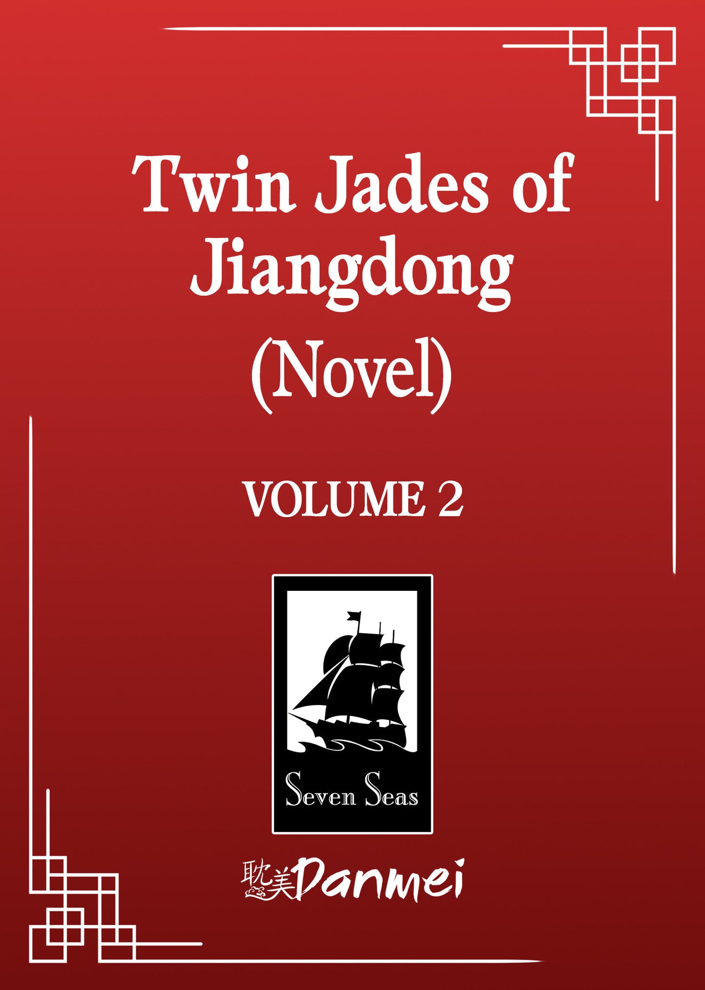 TWIN JADES OF JIANGDONG (NOVEL) VOL. 2