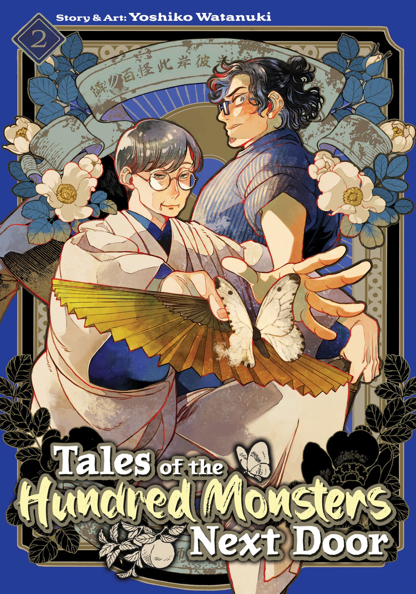 TALES OF THE HUNDRED MONSTERS NEXT DOOR VOL. 2
