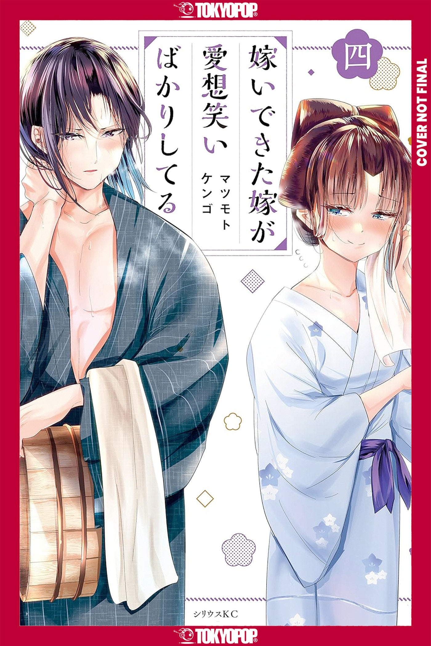 MY NEW WIFE'S FAKE SMILE, VOLUME 4