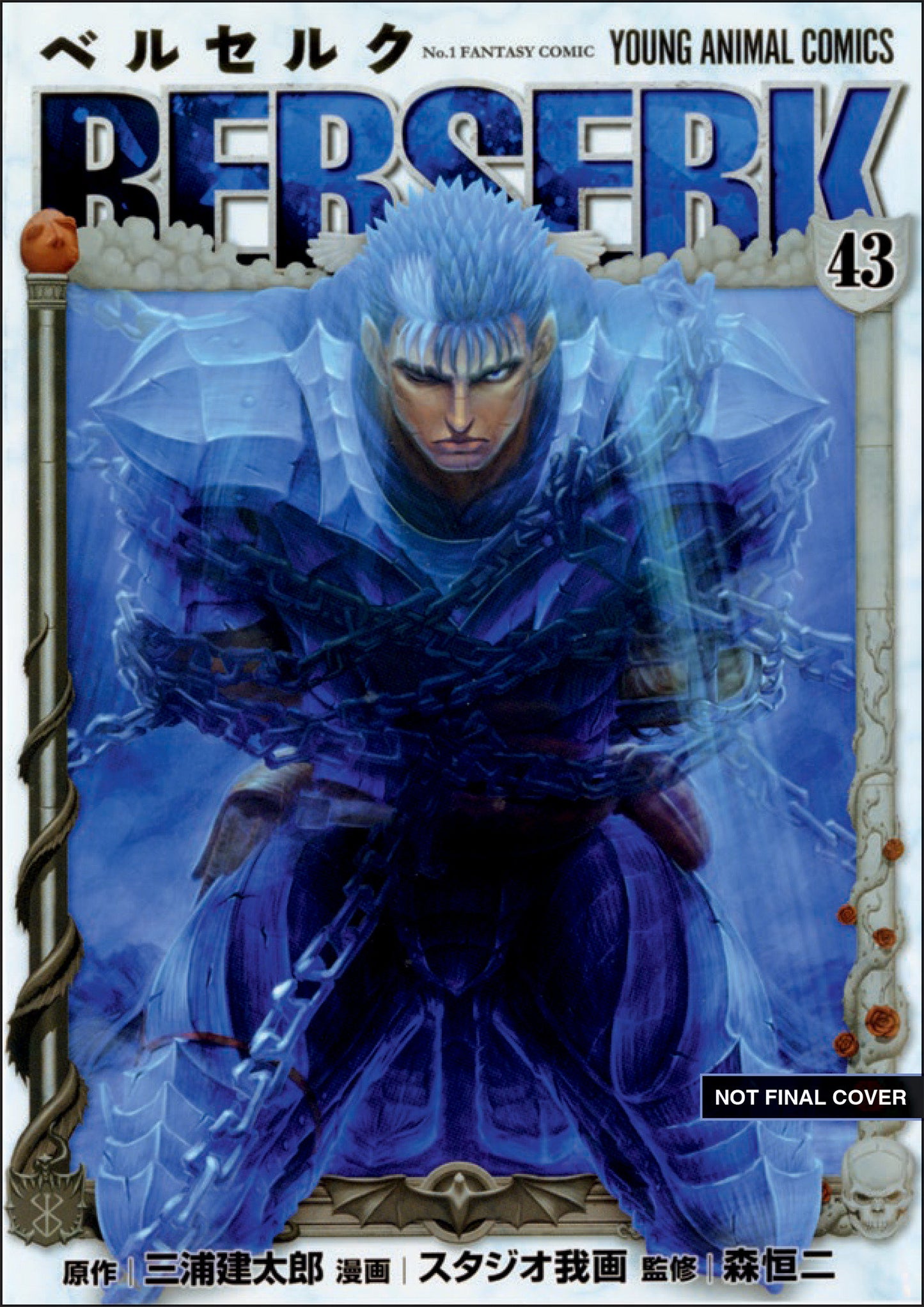BERSERK VOLUME 43