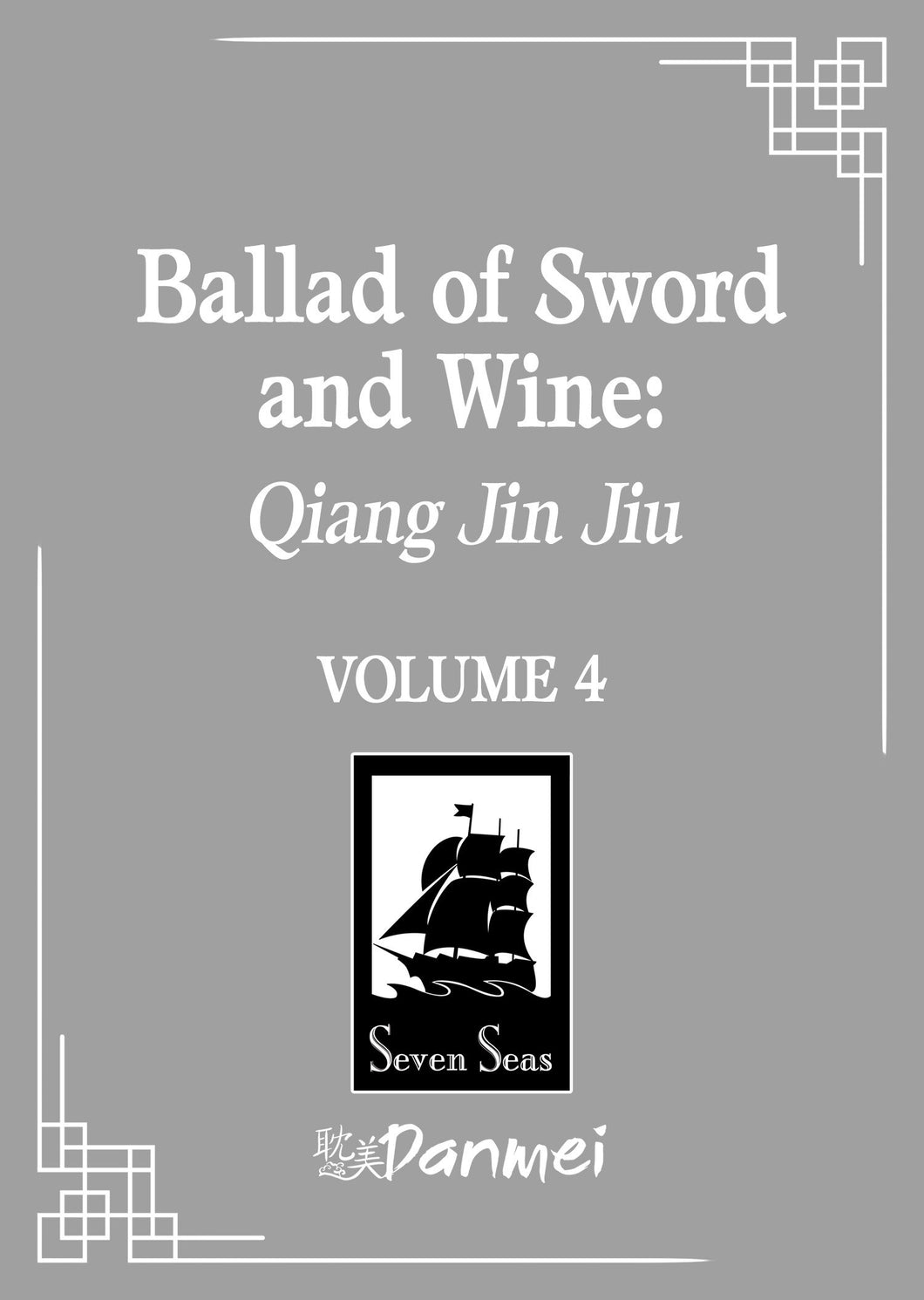 BALLAD OF SWORD AND WINE: QIANG JIN JIU (NOVEL) VOL. 4