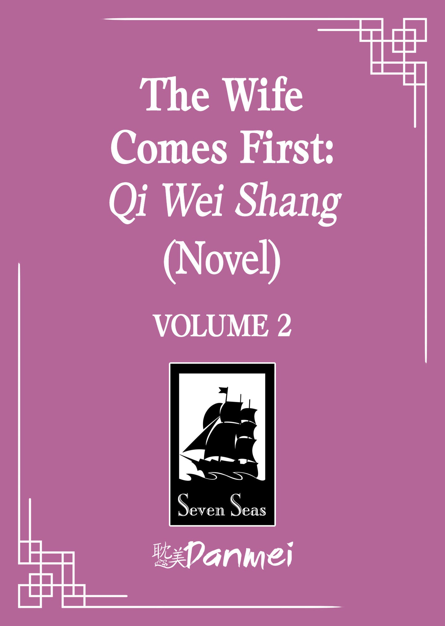 THE WIFE COMES FIRST: QI WEI SHANG (NOVEL) VOL. 2