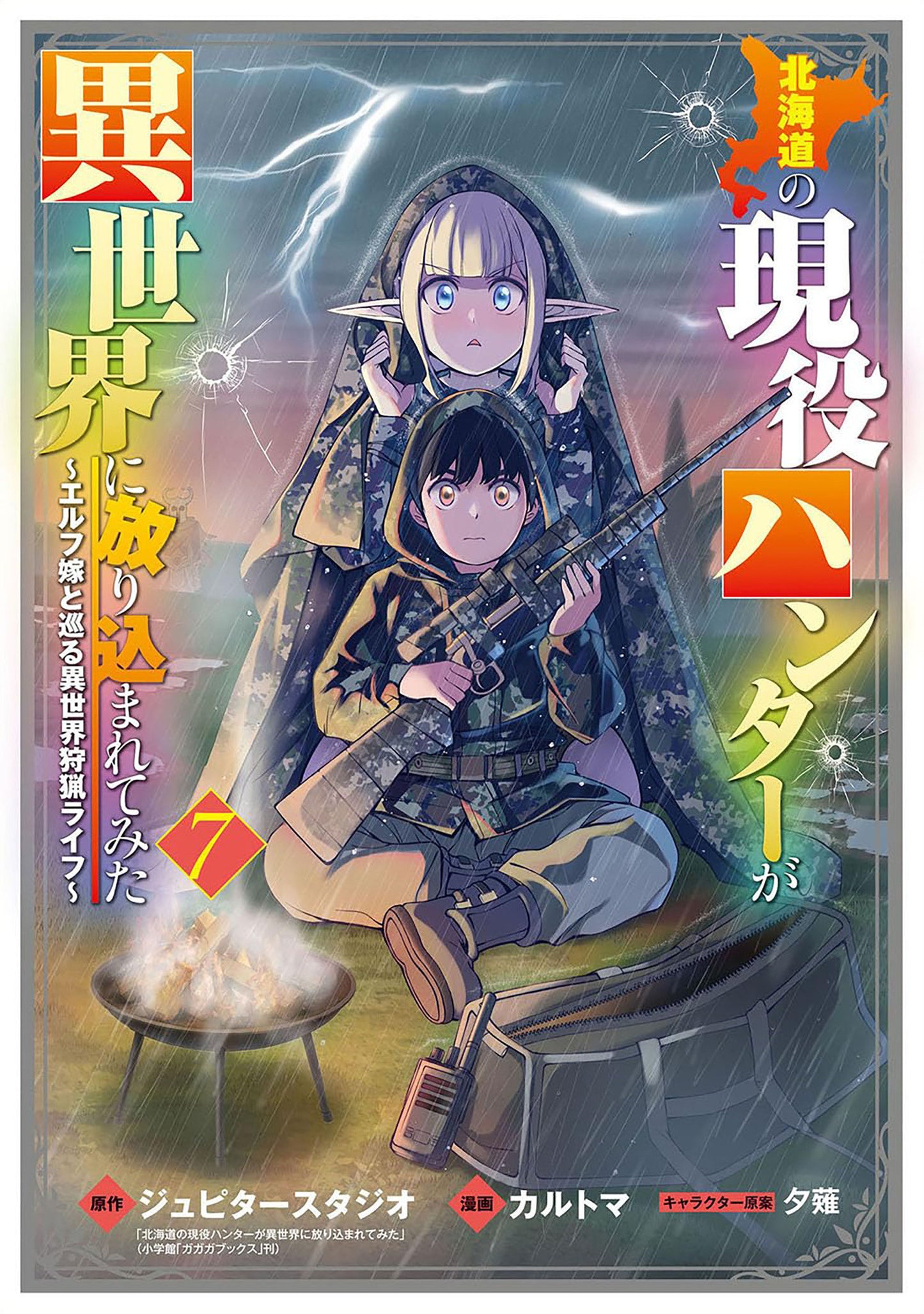 HUNTING IN ANOTHER WORLD WITH MY ELF WIFE (MANGA) VOL. 7